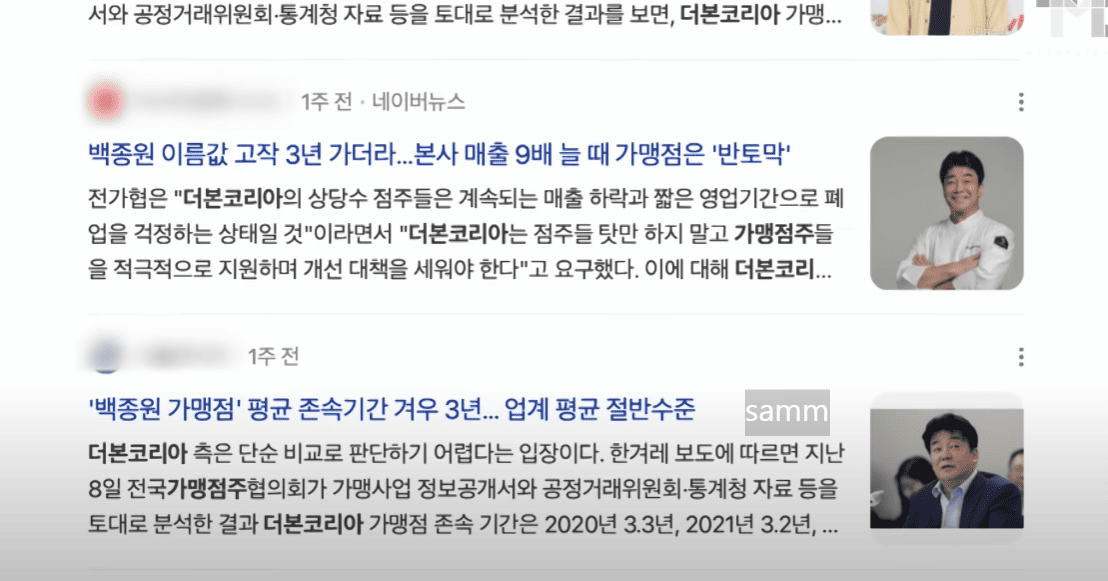 백종원 대표 존속기간 3년 기사