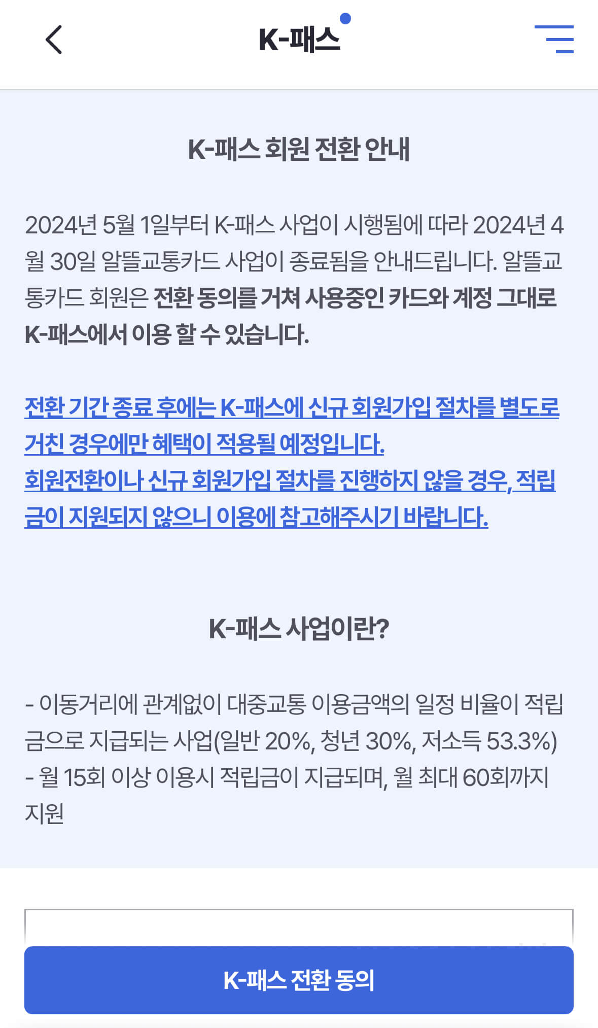 K패스