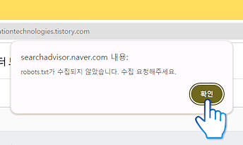 네이버에 티스토리 등록하는 방법(서치어드바이저)