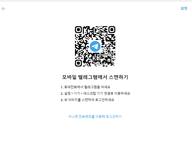 텔레그램 한글pc버전 다운로드