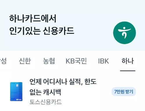 2024년+6월+신용카드+하나+신규혜택