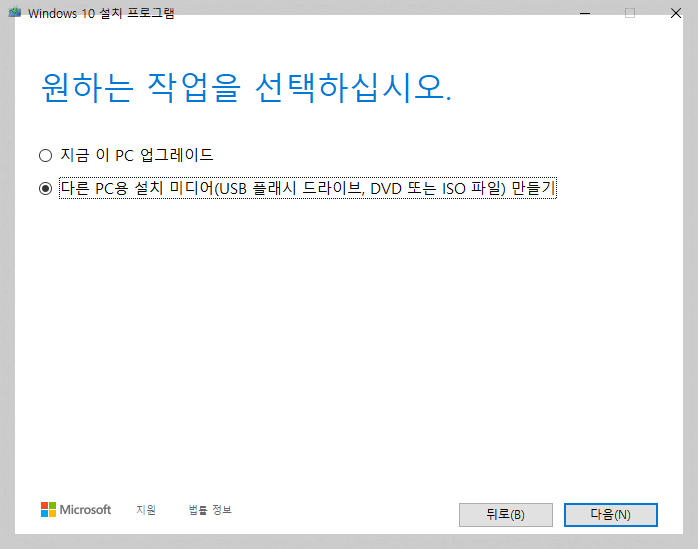 다른 pc용 설치 미디어