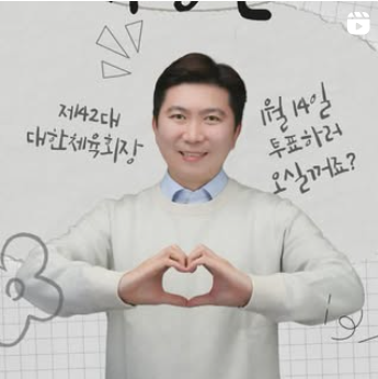 유승민 대한체육회장 공약