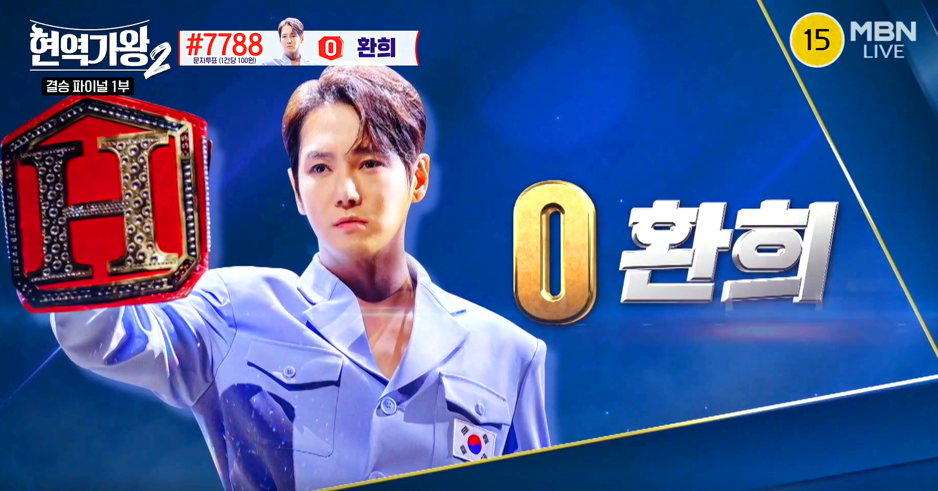 현역가왕 2 결승전