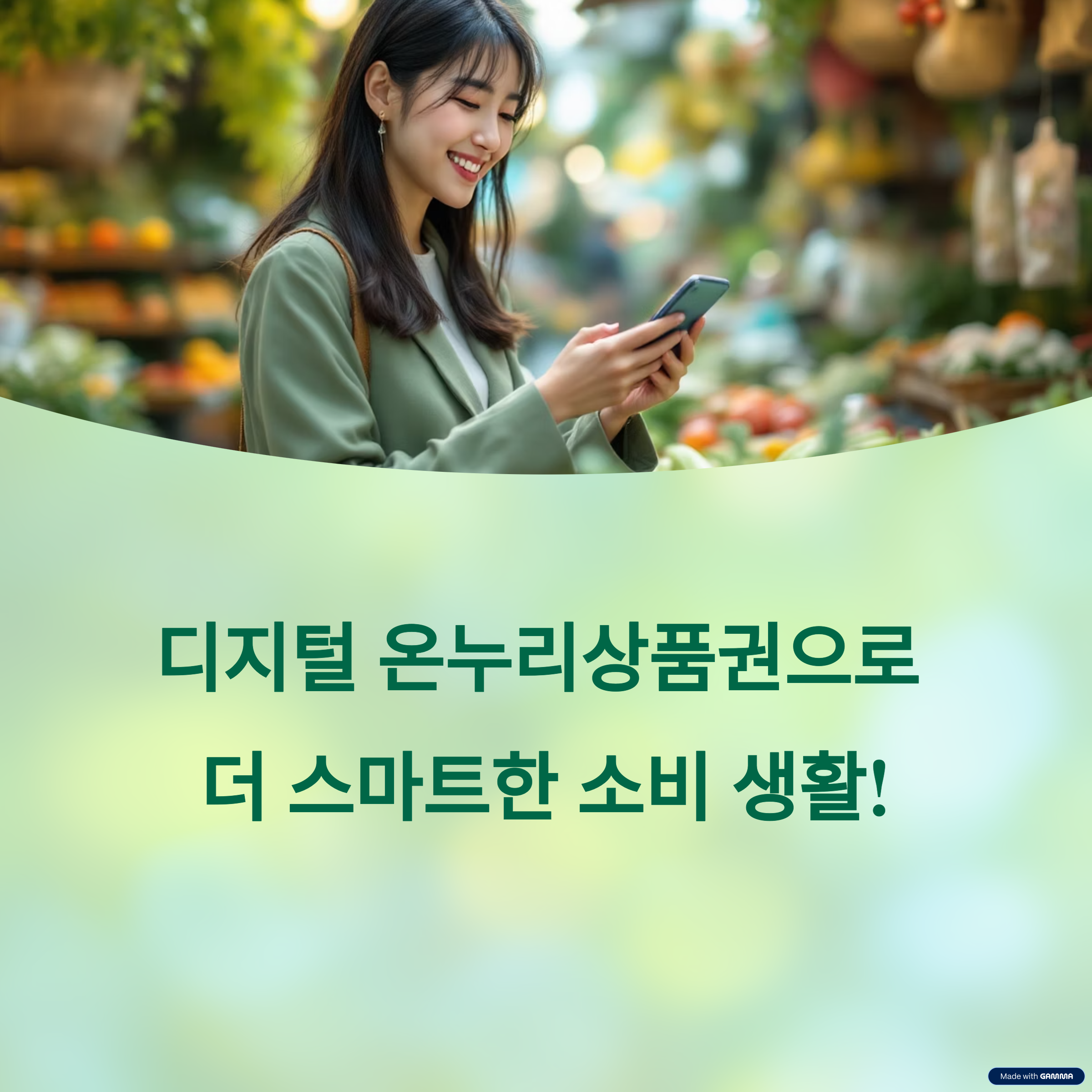 디지털 온누리상품권 사용처