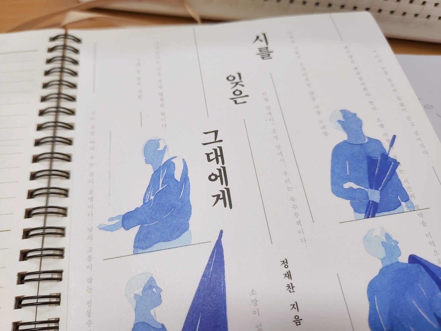 시를 잊은 그대에게