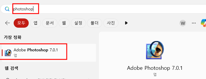 포토샵 7.0.1 실행