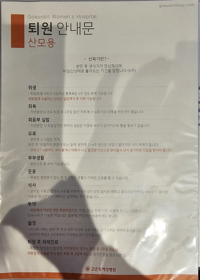 퇴원안내문