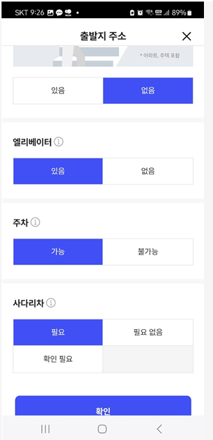 무료 이사 견적 어플로 이사 견적 비교 방법