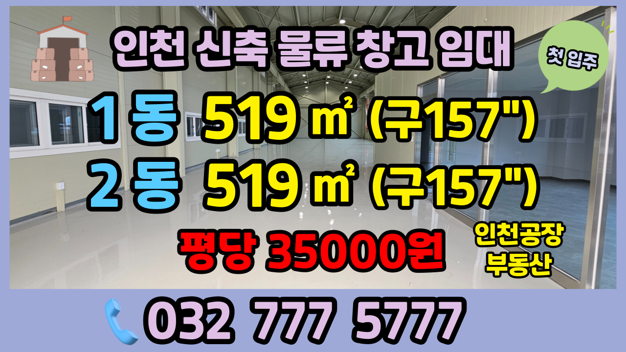 인천신축창고임대 로고 썸네일