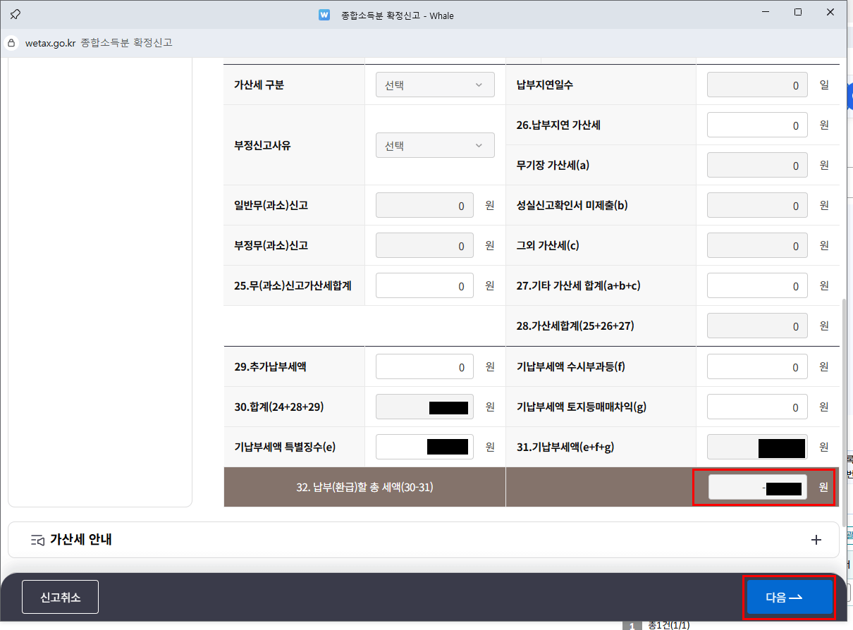 개인지방소득세 자동 입력