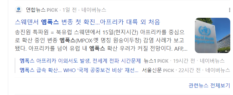 엠폭스-관련-기사