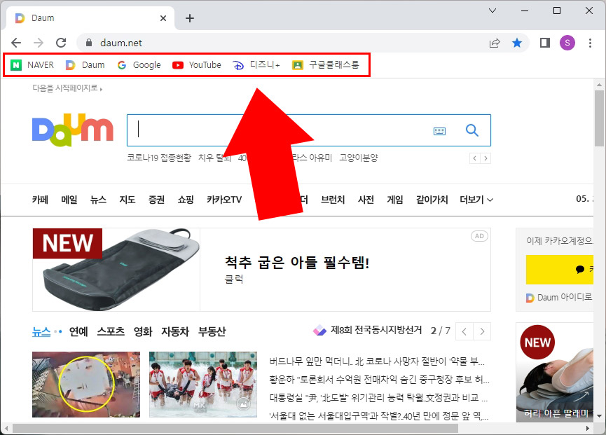 크롬 북마크 설정