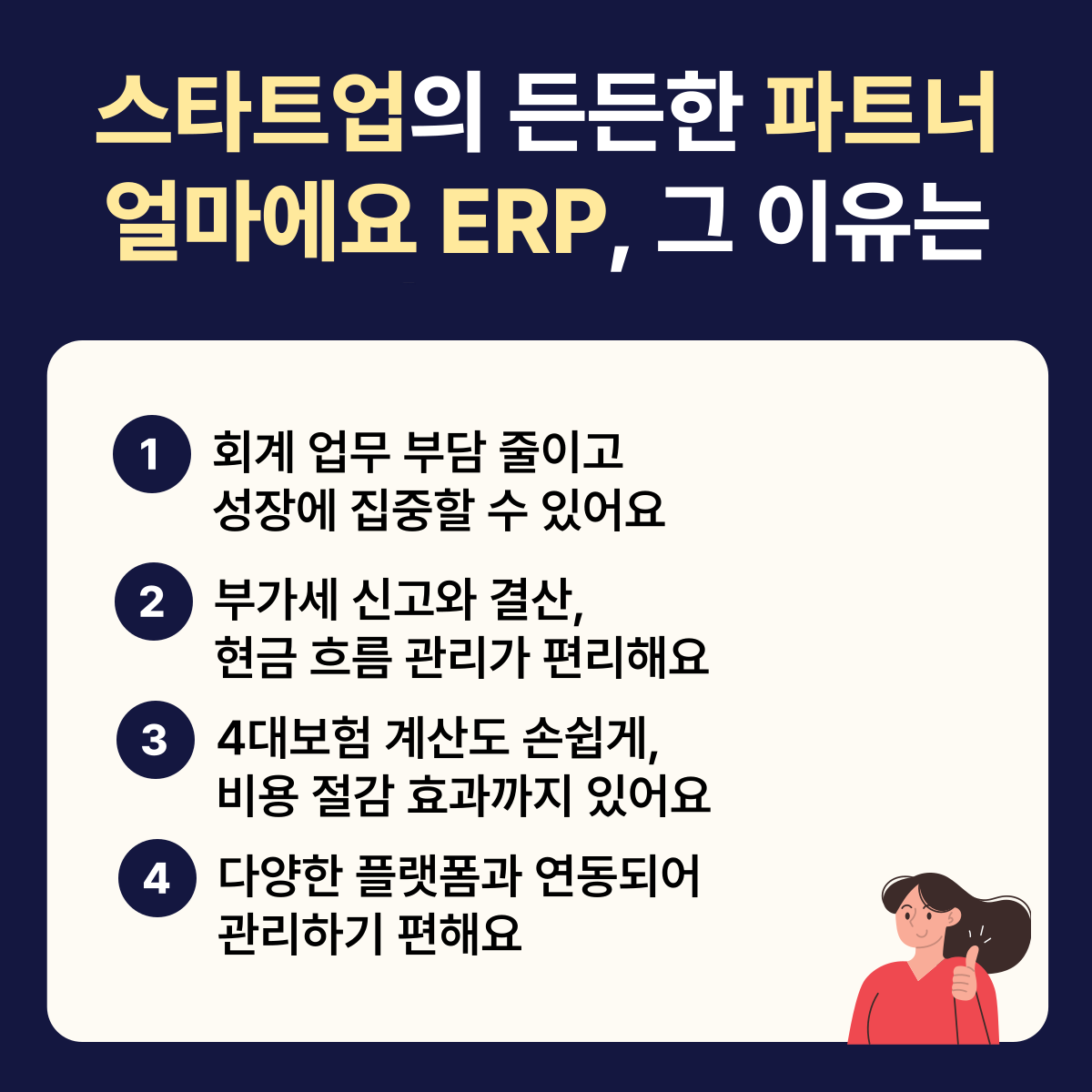 얼마에요 ERP 제조업에서 선택한 이유