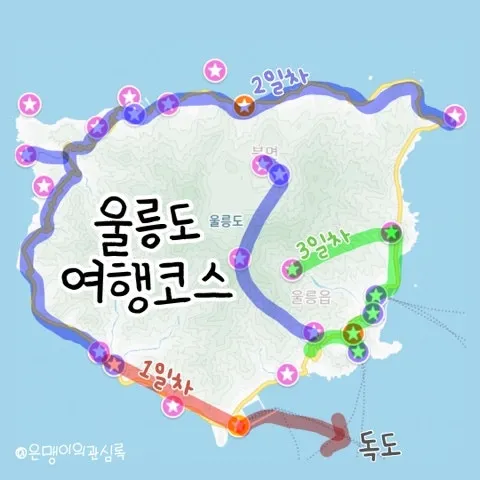 울릉도 여행 코스 배편 숙소 버스 동선으로 여유 있게_4