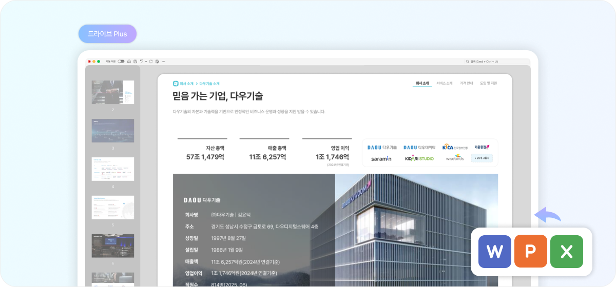 다우오피스 드라이브에서 웹오피스 문서를 바로 열어 확인하는 화면, 워드&middot;엑셀&middot;파워포인트 연동을 통한 직장인 파일관리 예시