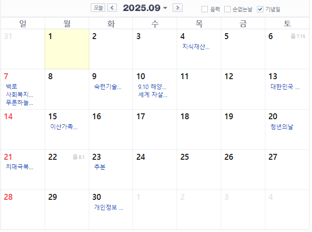 2025년 공휴일