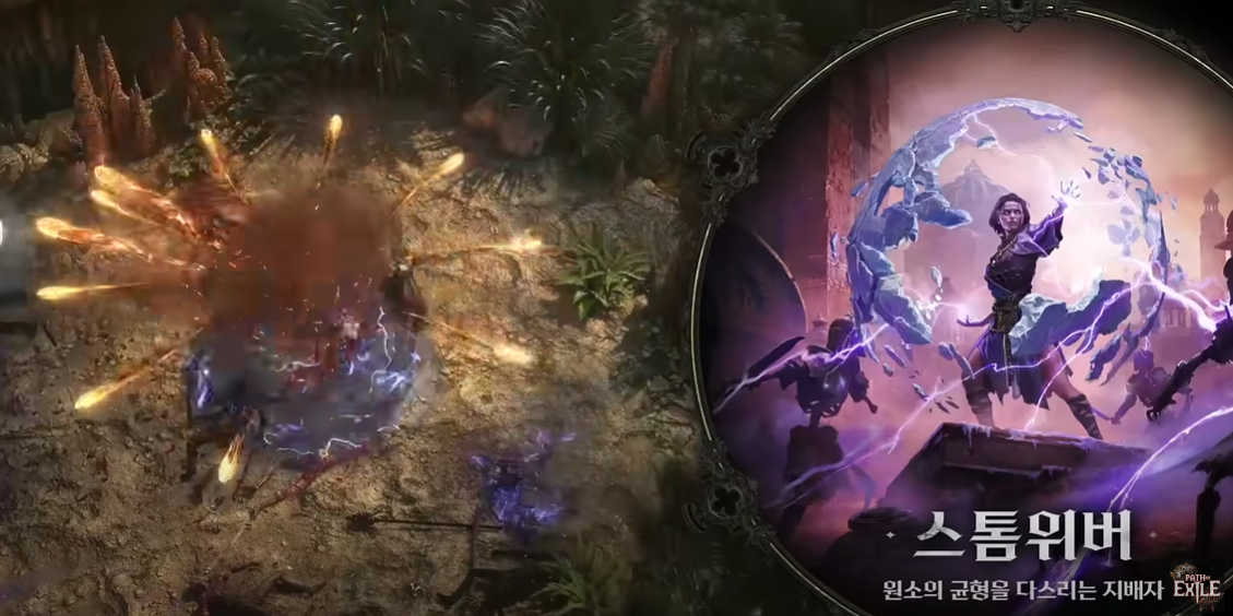 패스오브엑자일2의 스톰위버 플레이사진