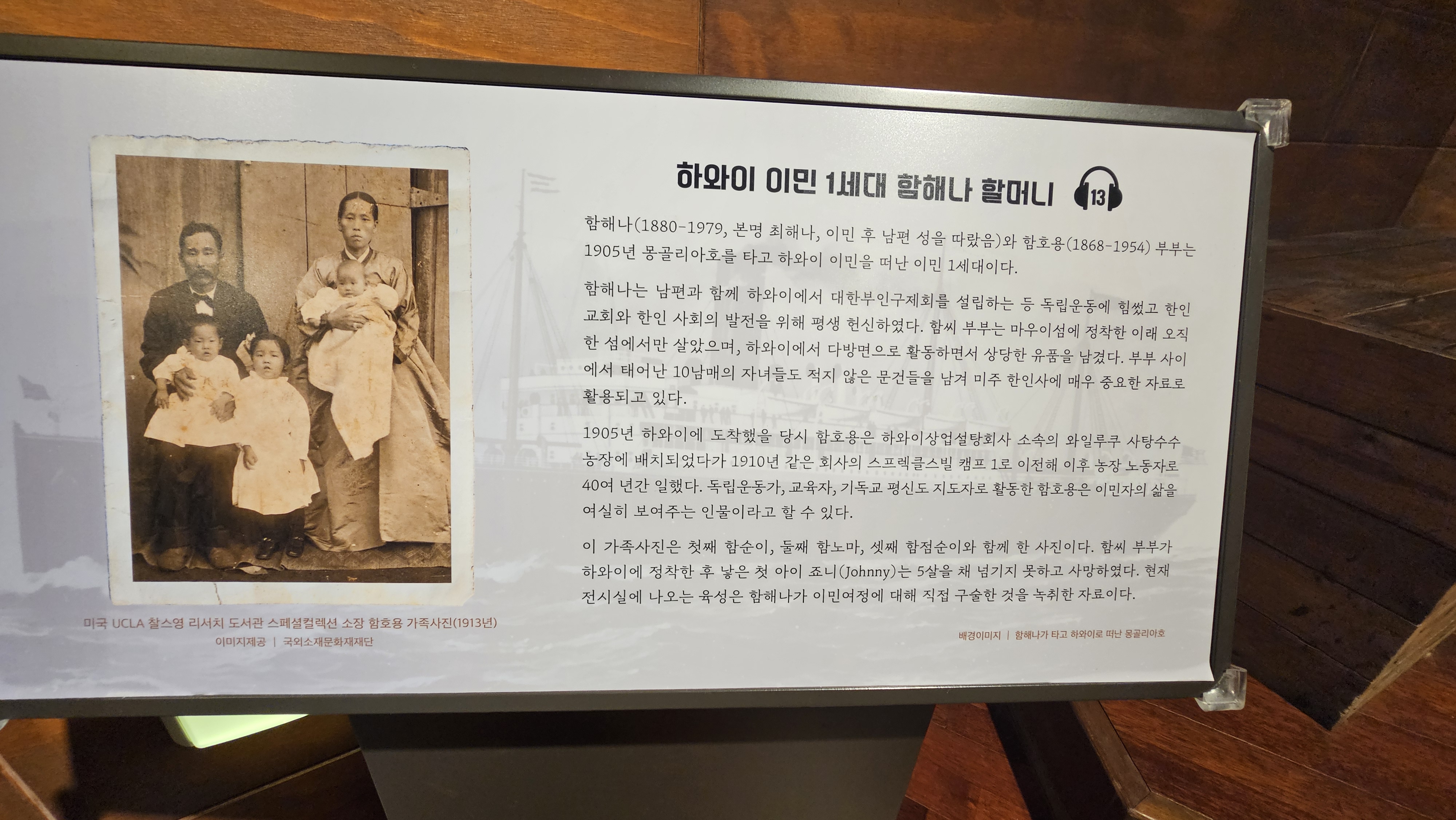 하와이 이민 1세대 함해나 할머니 (한국이민사박물관)
