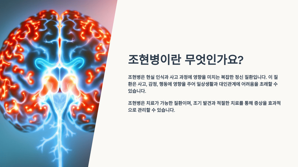 조현병이란 무엇인가요?