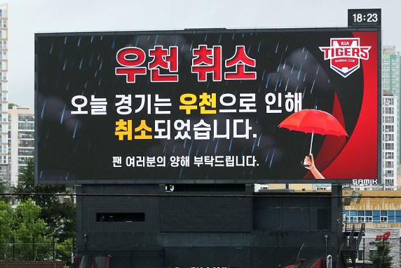 프로야구 우천취소 활불 진행상황