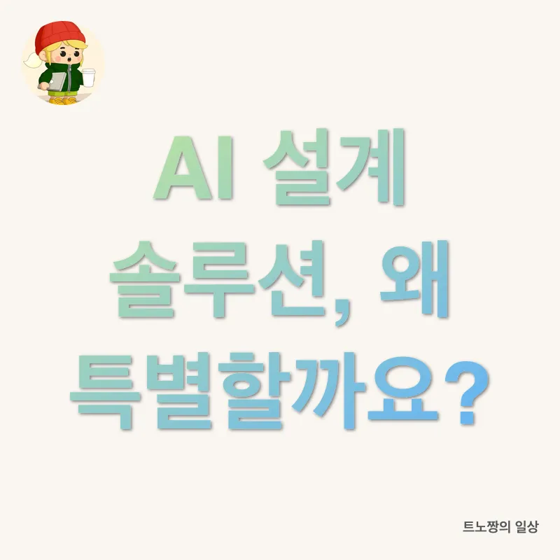 설계 혁신_2