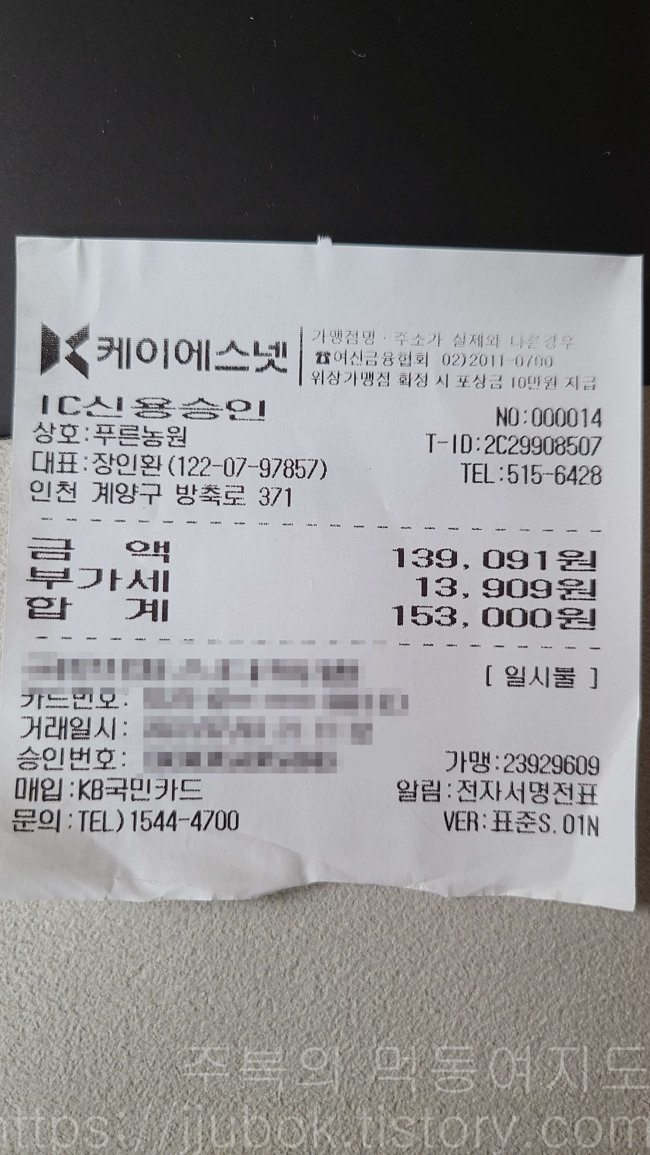 푸른농원-내돈내산-인증