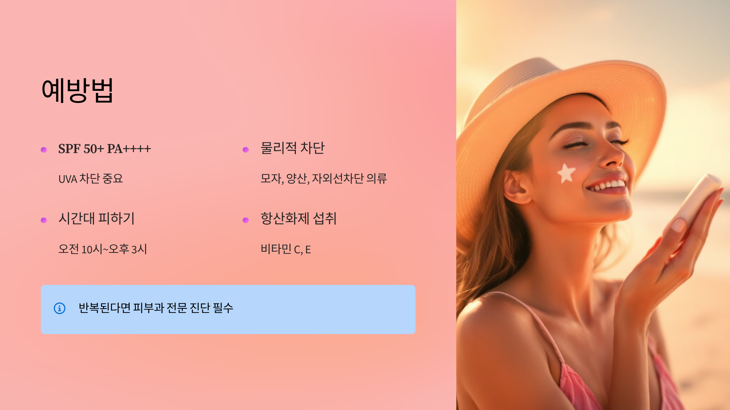 햇빛알레르기 예방법