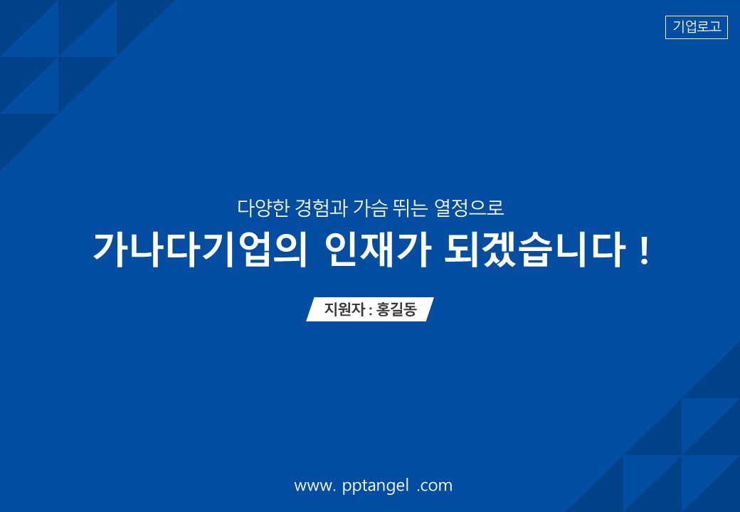 자기소개ppt 템플릿