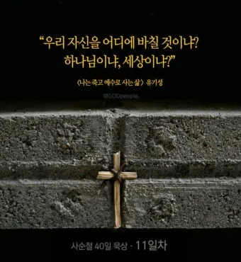 사순절 기간 대표 기도문 모음_15