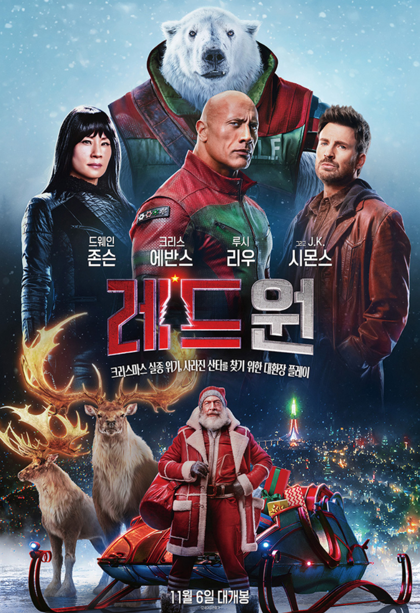 영화 레드원 포스터 사진