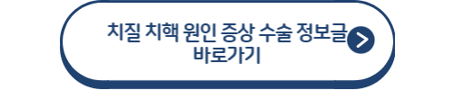 치질 정보글 바로가기