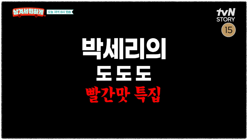  남겨서뭐하게 오이도 보일링시푸드 미국식 해물찜 박세리 