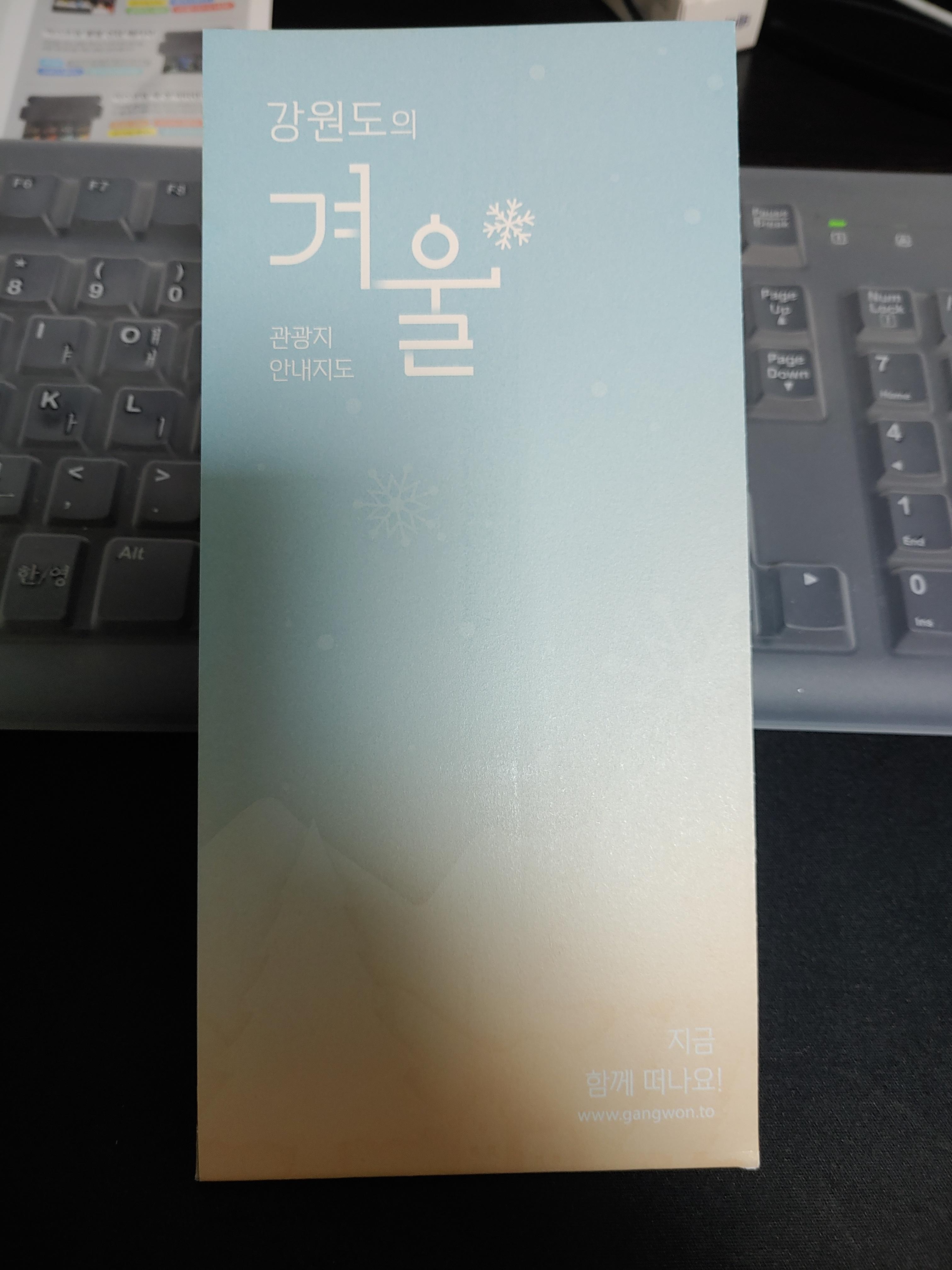 강원도여행 하기전에 관광 안내지도 신청