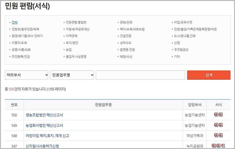 민원 편람 서식 다운로드 자료실