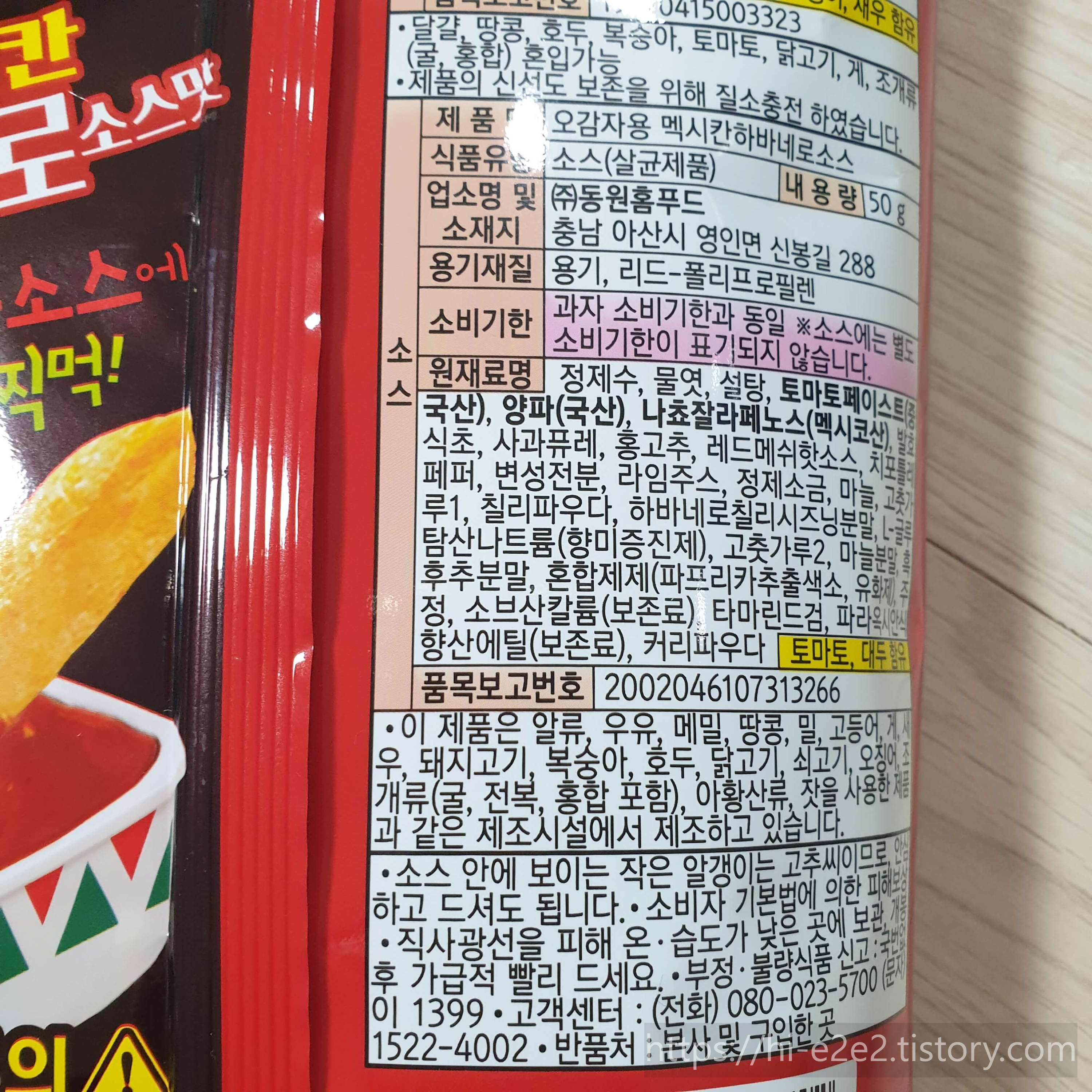 오!감자 하바네로 소스맛 원재료명