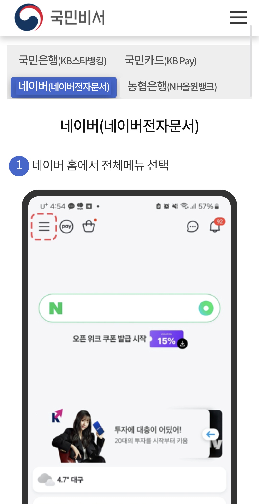 국민비서