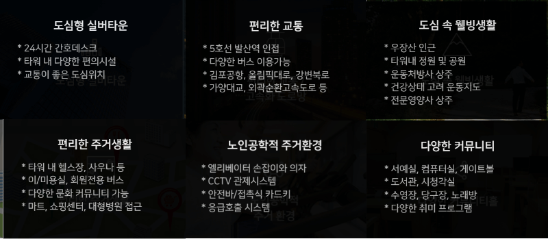 서울시니어스타워-강서타워-특징-정리표