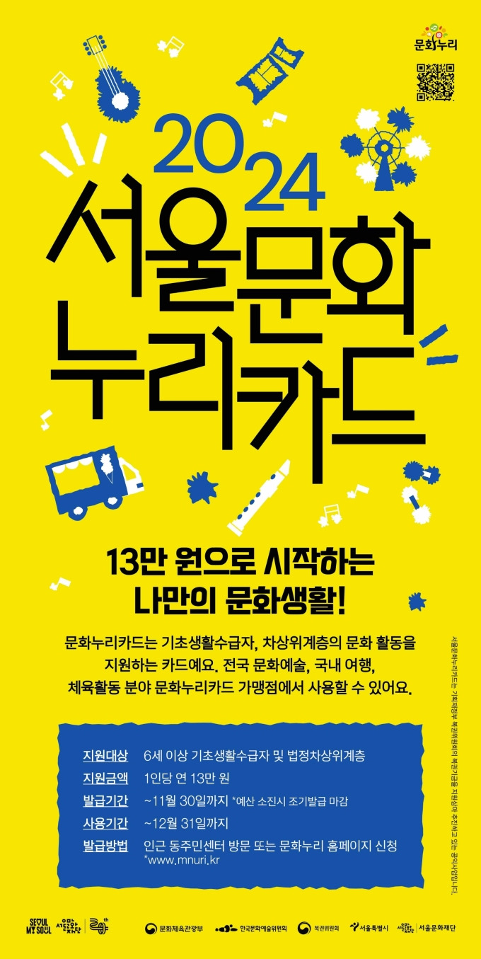 서울문화누리카드