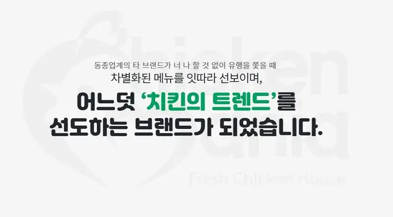 치킨매니아-창업-경쟁력-2가지