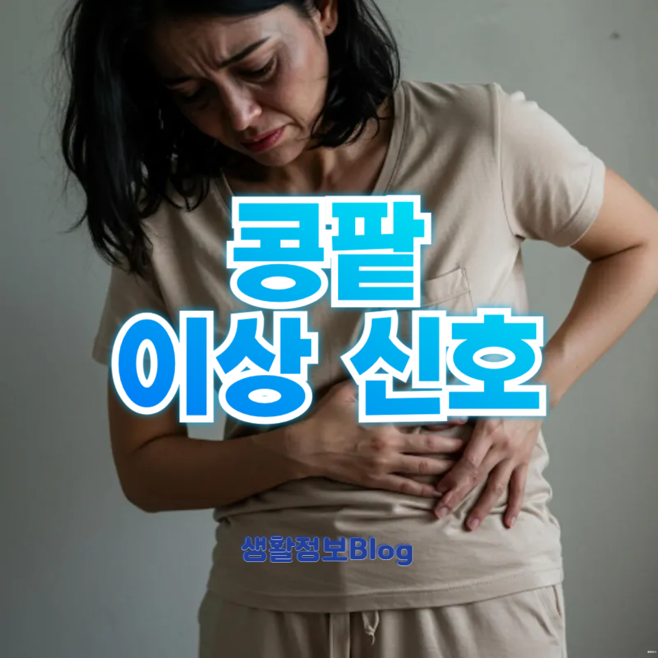 콩팥 이상 신호