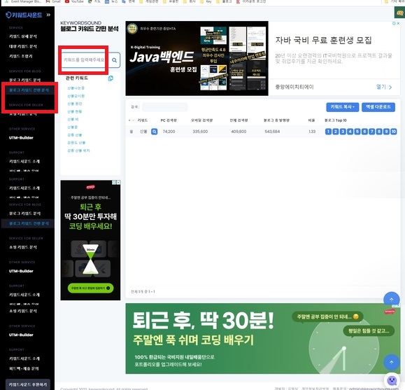 블로그키워드간편분석
