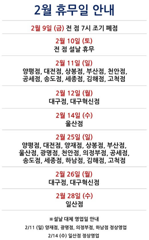 코스트코-2월-휴무일을-보여주는-사진