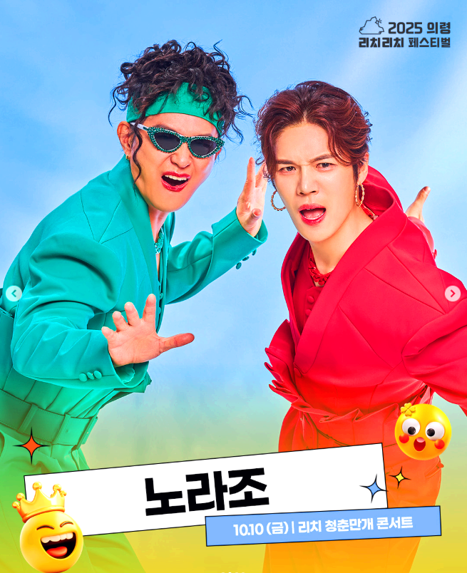 의령 리치리치 페스티벌