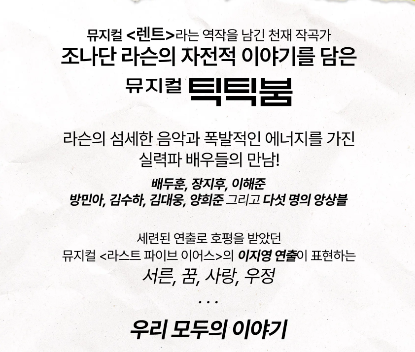 틱틱붐