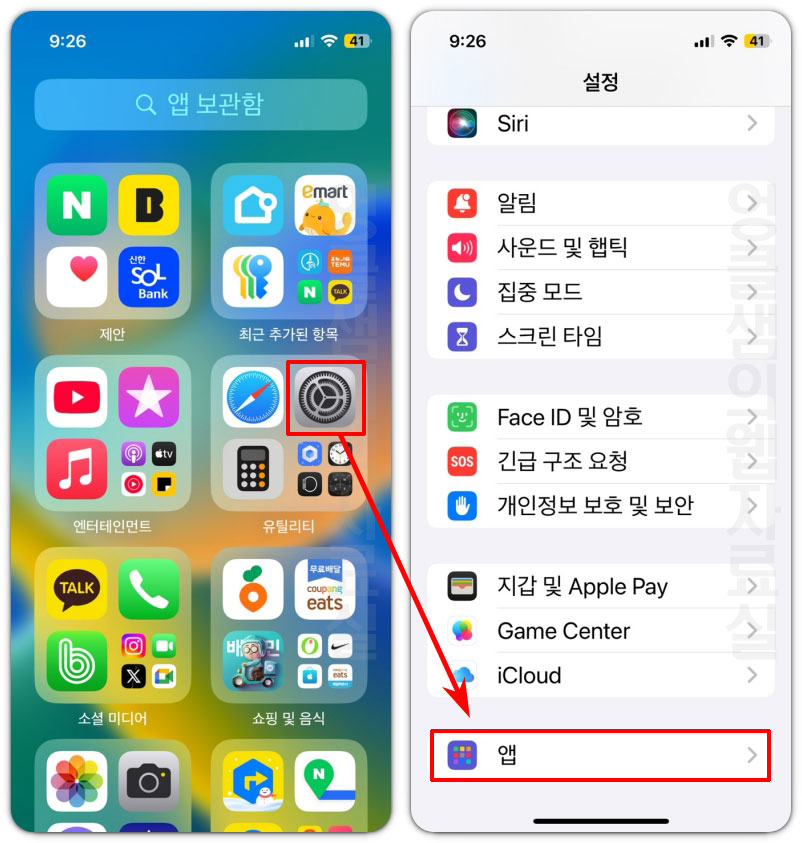 아이폰 앱 설정