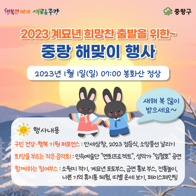 중랑구청 제공 중랑 해맞이 행사 안내