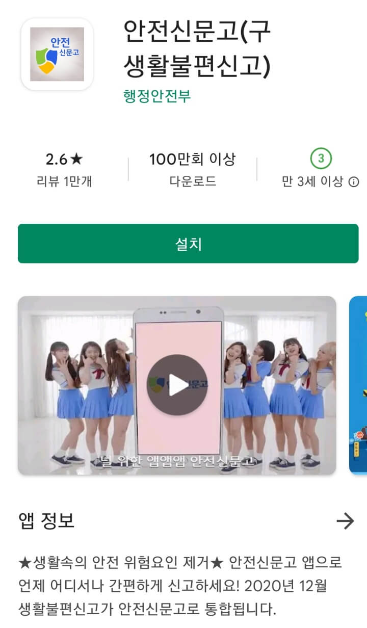 안전신문고불법주차신고-안전신문고앱