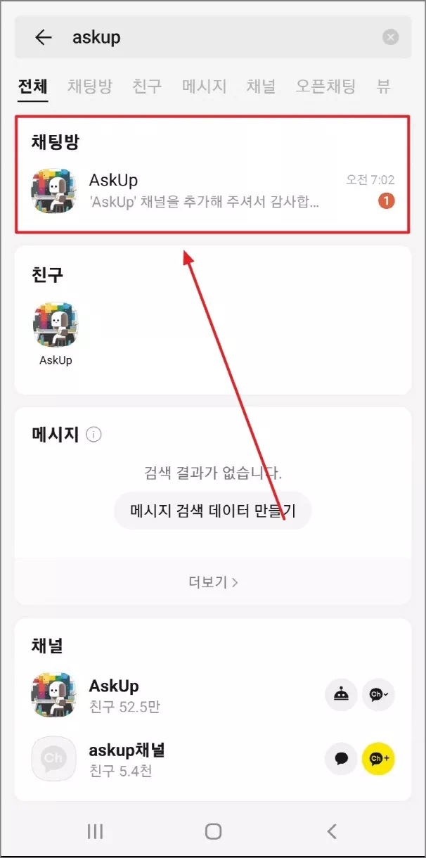 Ask UP 채팅방