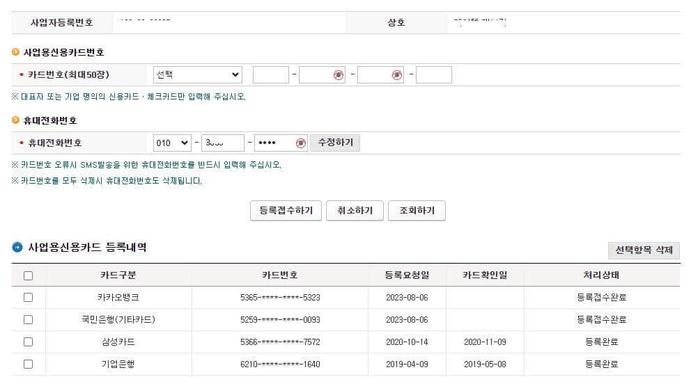 사업용신용카드 등록방법